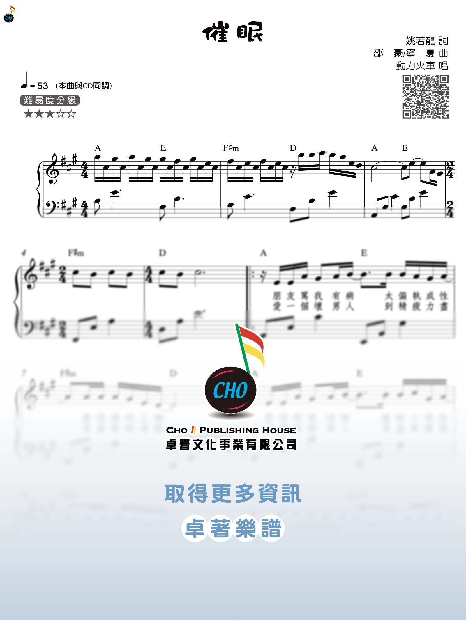 催眠